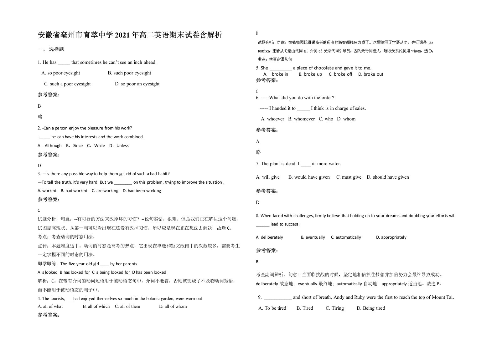 安徽省亳州市育萃中学2021年高二英语期末试卷含解析