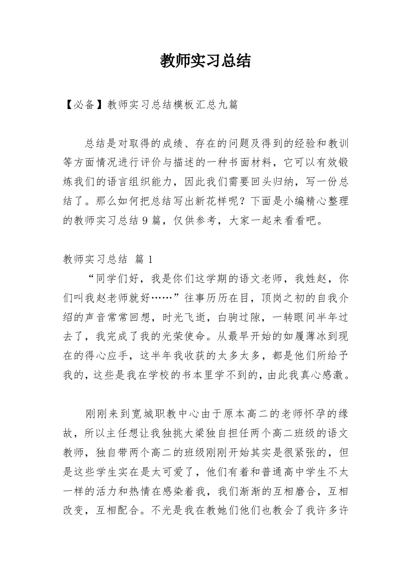 教师实习总结_225