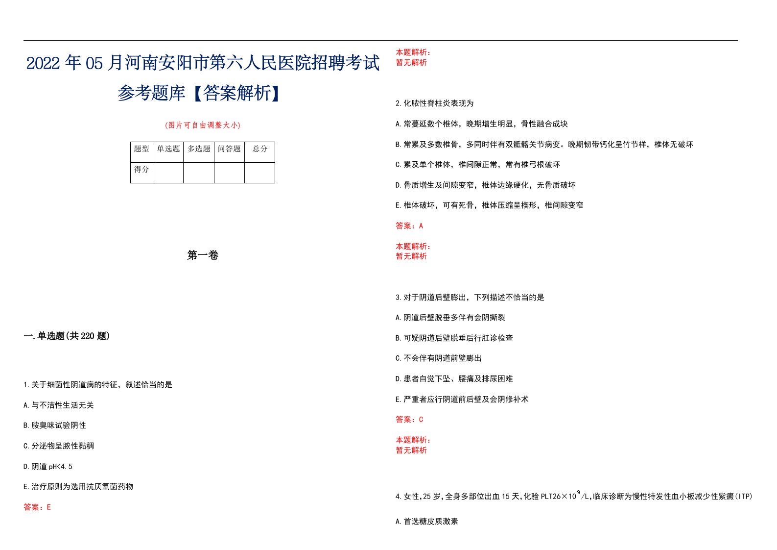 2022年05月河南安阳市第六人民医院招聘考试参考题库【答案解析】