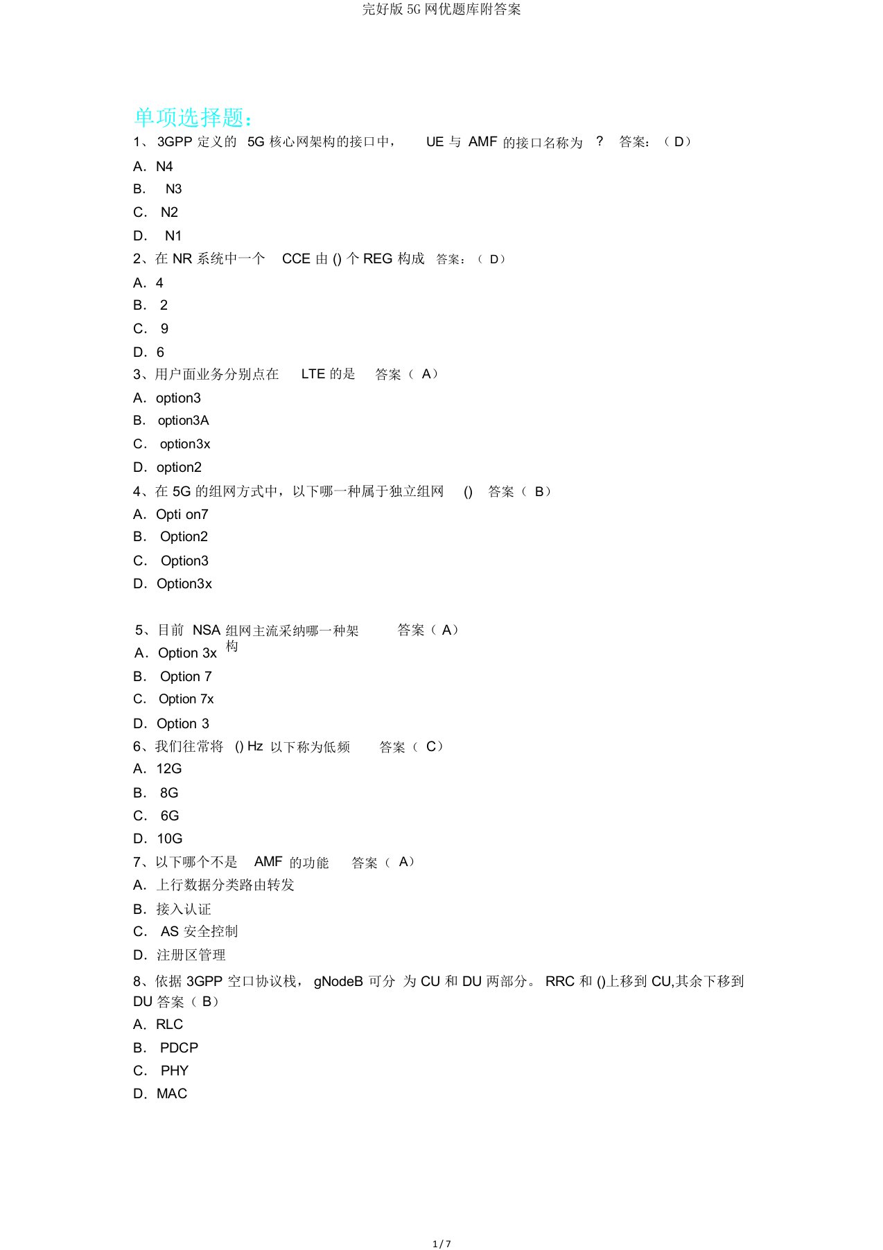 完整版5G网优题库附答案