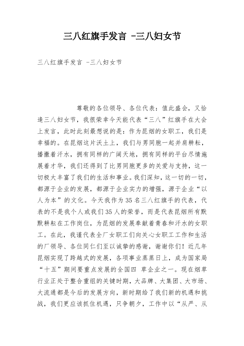 三八红旗手发言