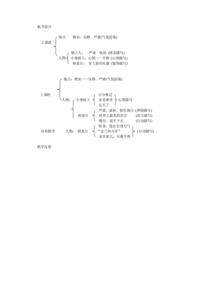 《最后一课》结构图（李庆芳)