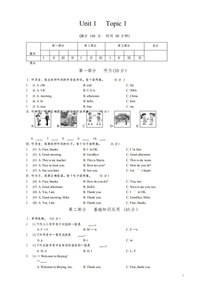 仁爱英语七年级上册Unit1Topic1试题及答案