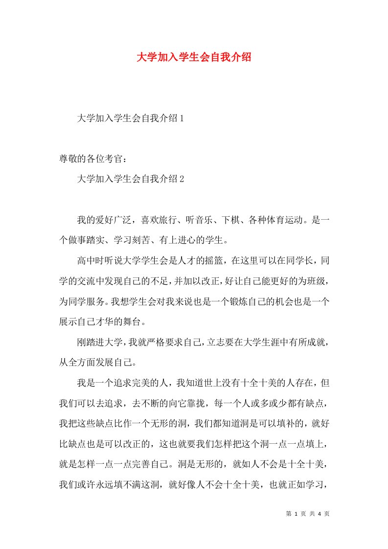 大学加入学生会自我介绍