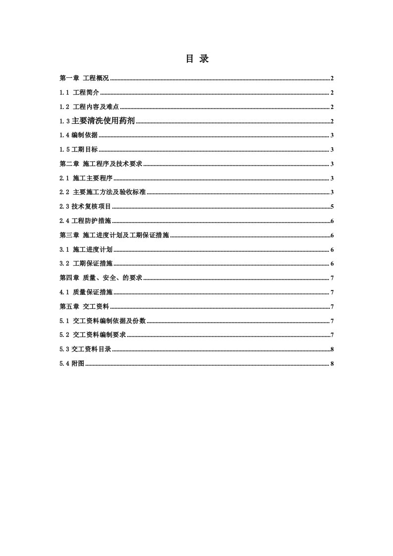 某项目空调水清洗施工方案