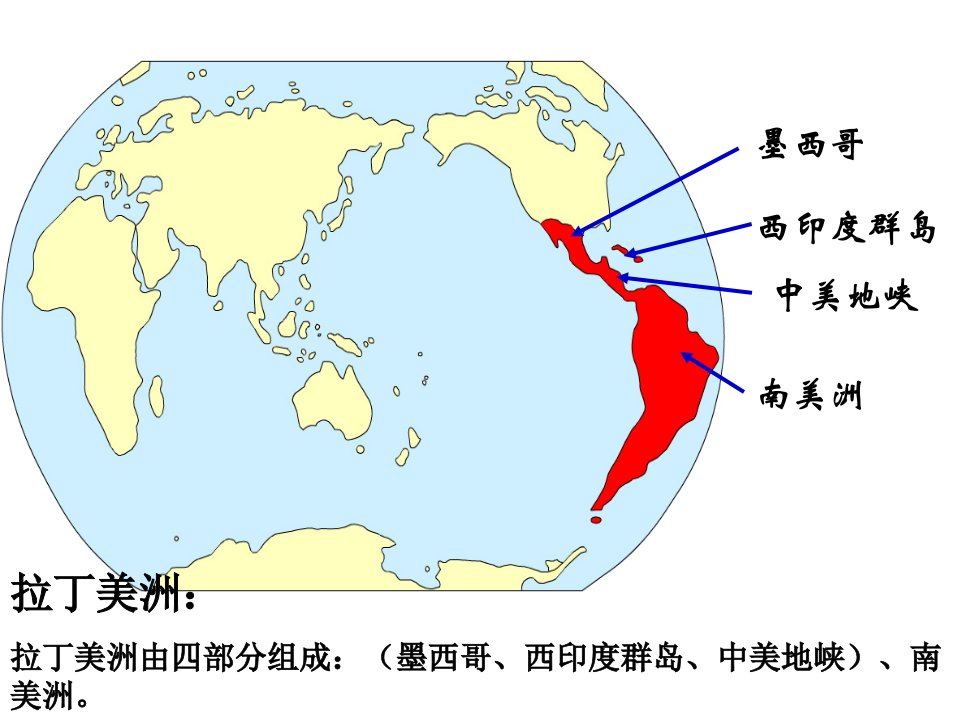 区域地理南美洲