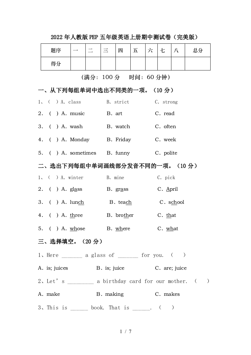 2022年人教版PEP五年级英语上册期中测试卷(完美版)