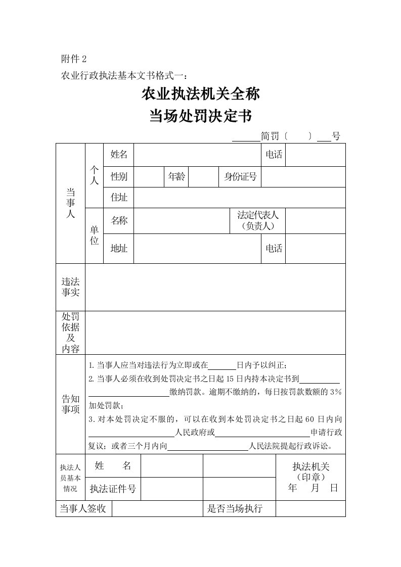 农业行政执法基本文书