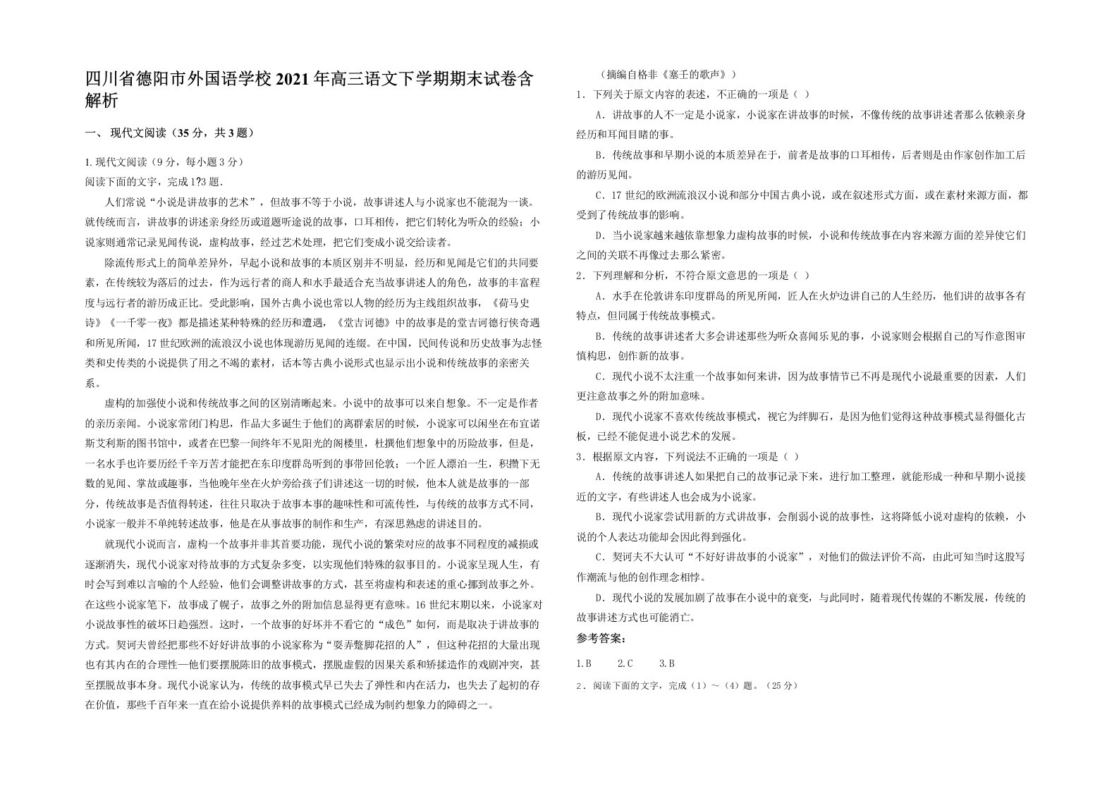 四川省德阳市外国语学校2021年高三语文下学期期末试卷含解析