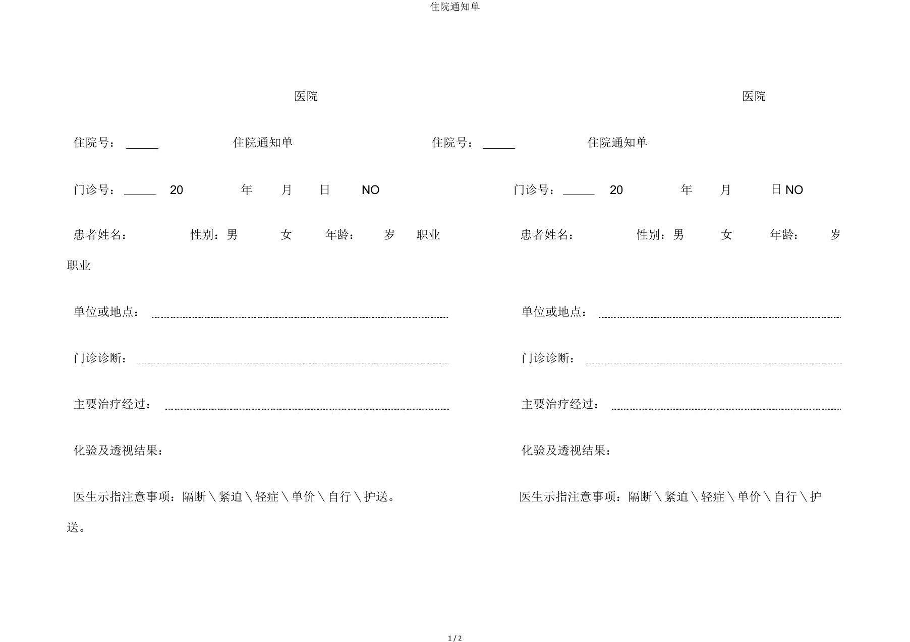 入院通知单