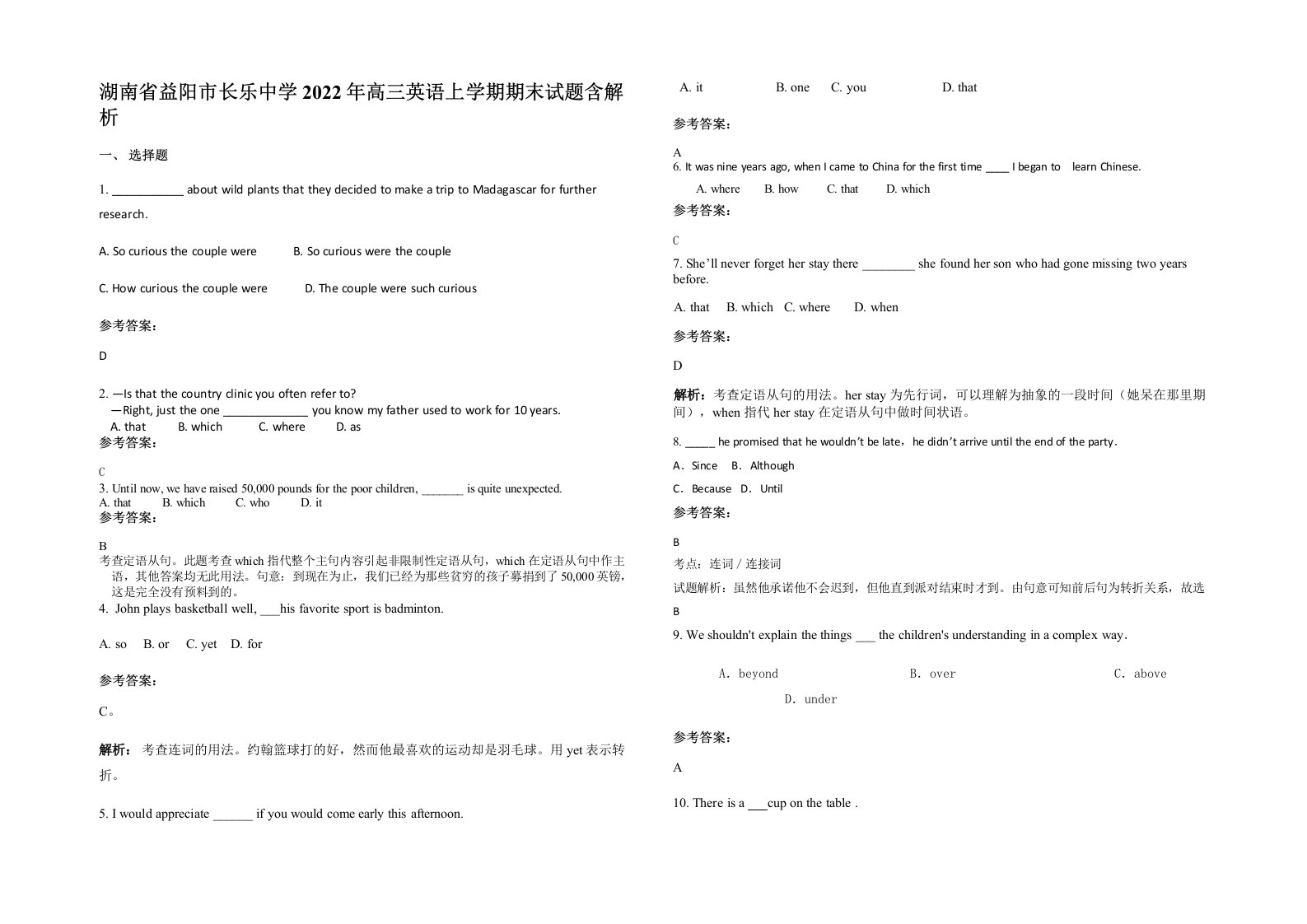 湖南省益阳市长乐中学2022年高三英语上学期期末试题含解析