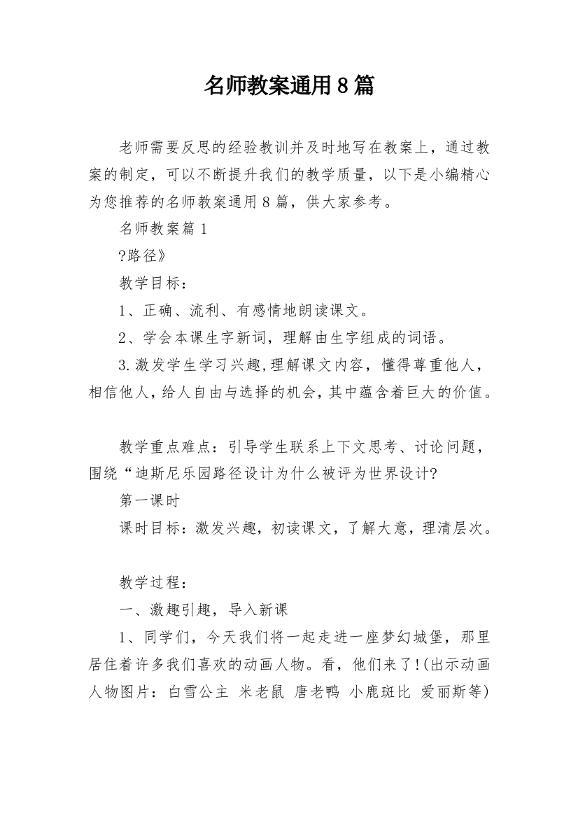 名师教案通用8篇