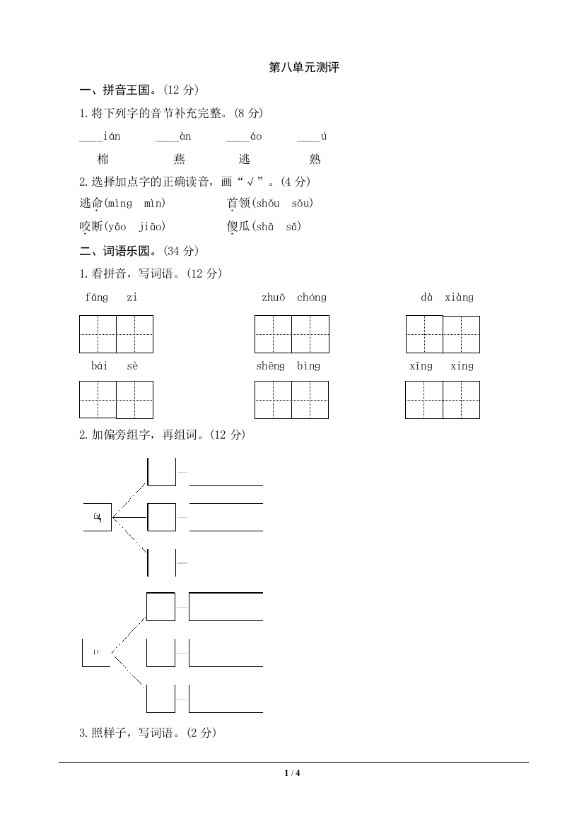 部编版一年级语文下册第8单元试卷测评带答案