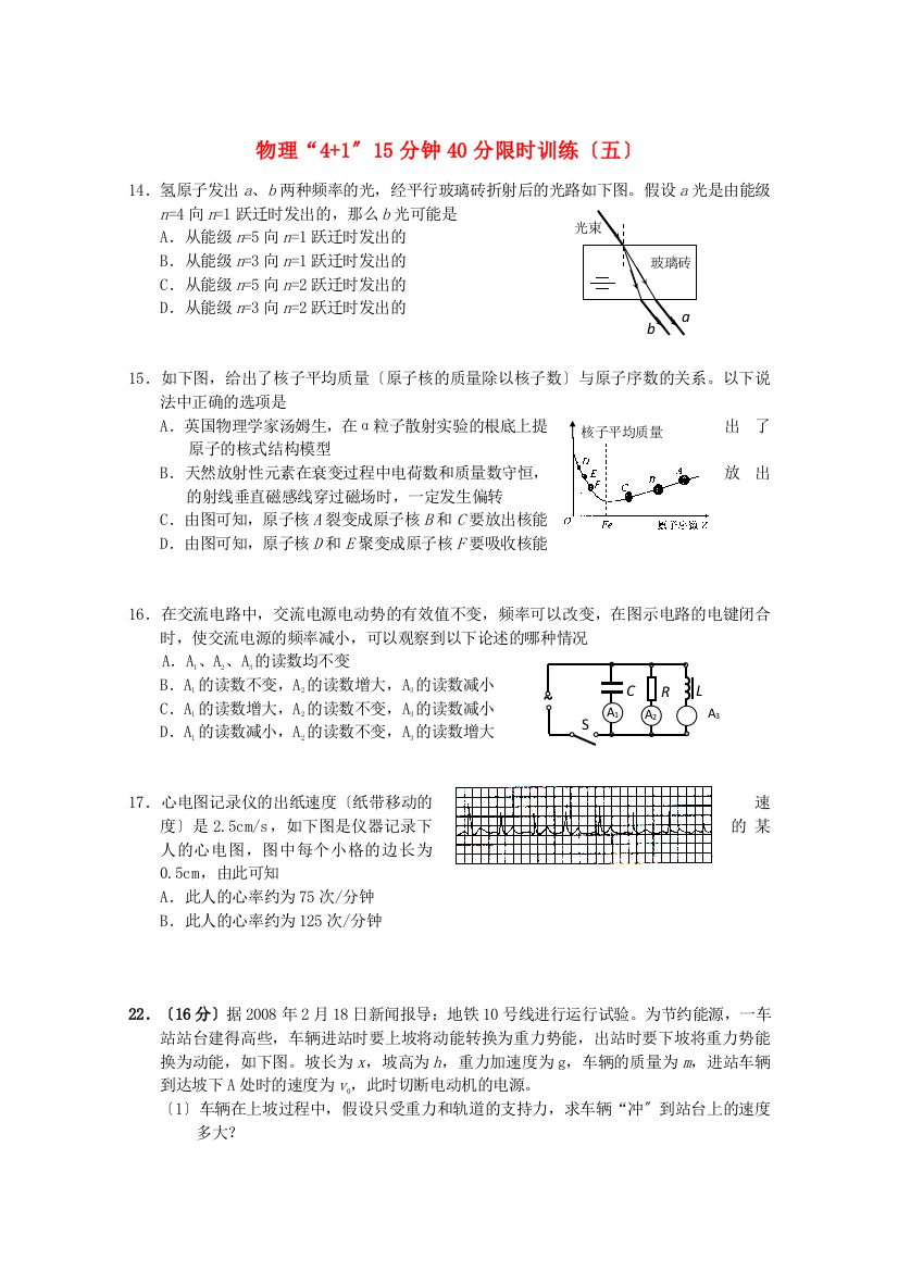 物理“41”15分钟40分限时训练（五）