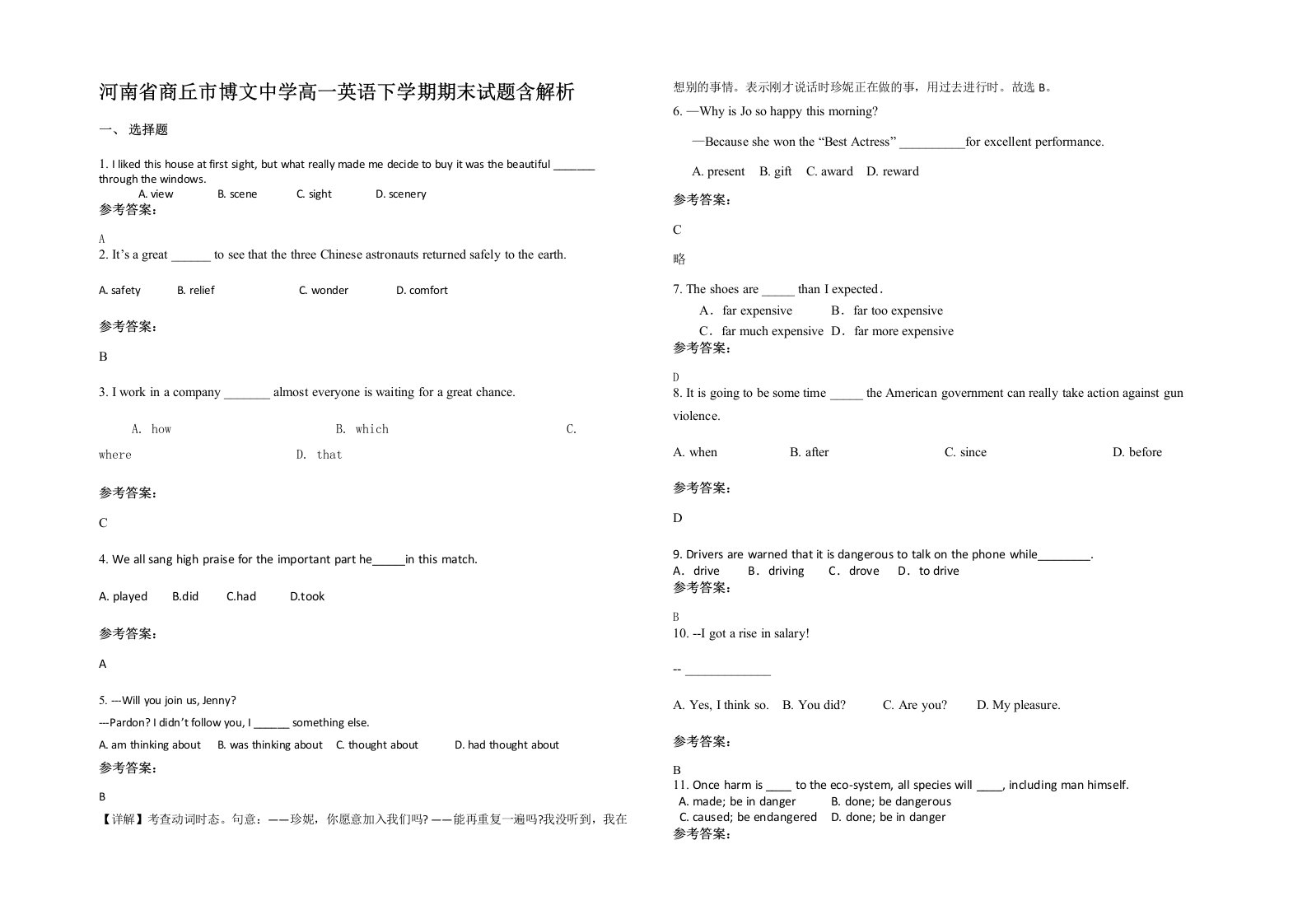 河南省商丘市博文中学高一英语下学期期末试题含解析