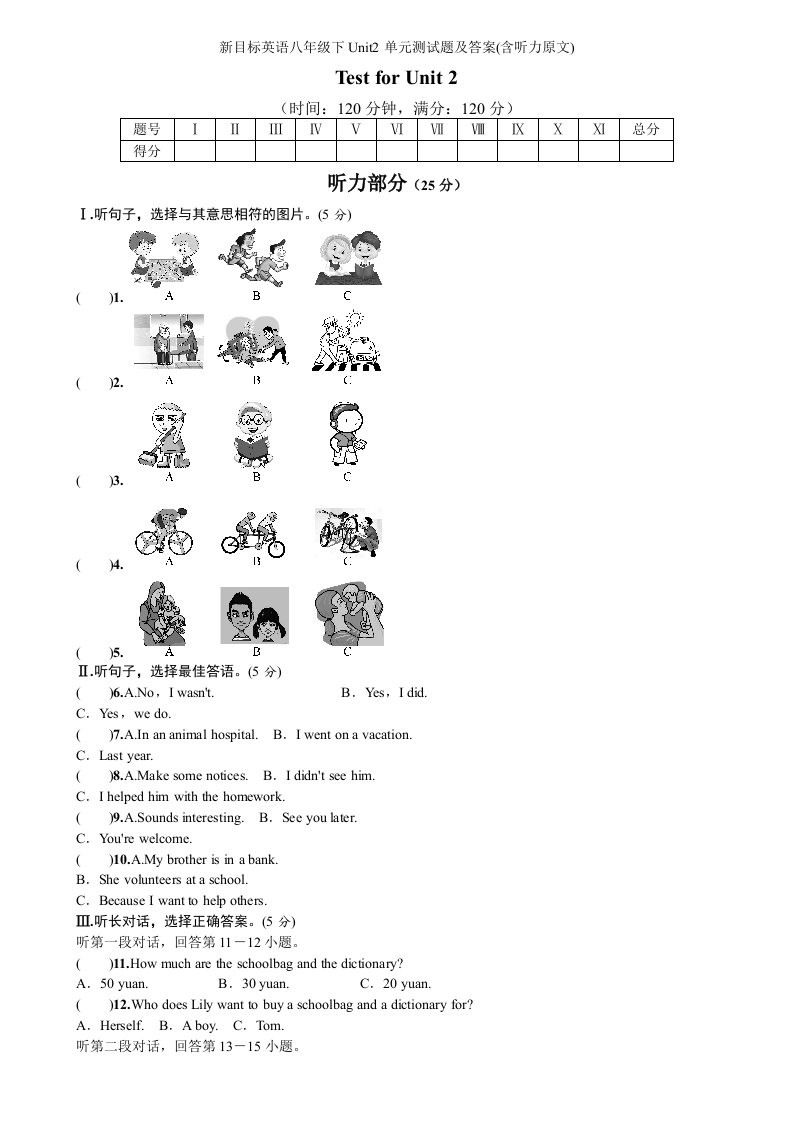 新目标英语八年级下Unit2单元测试题及答案(含听力原文)