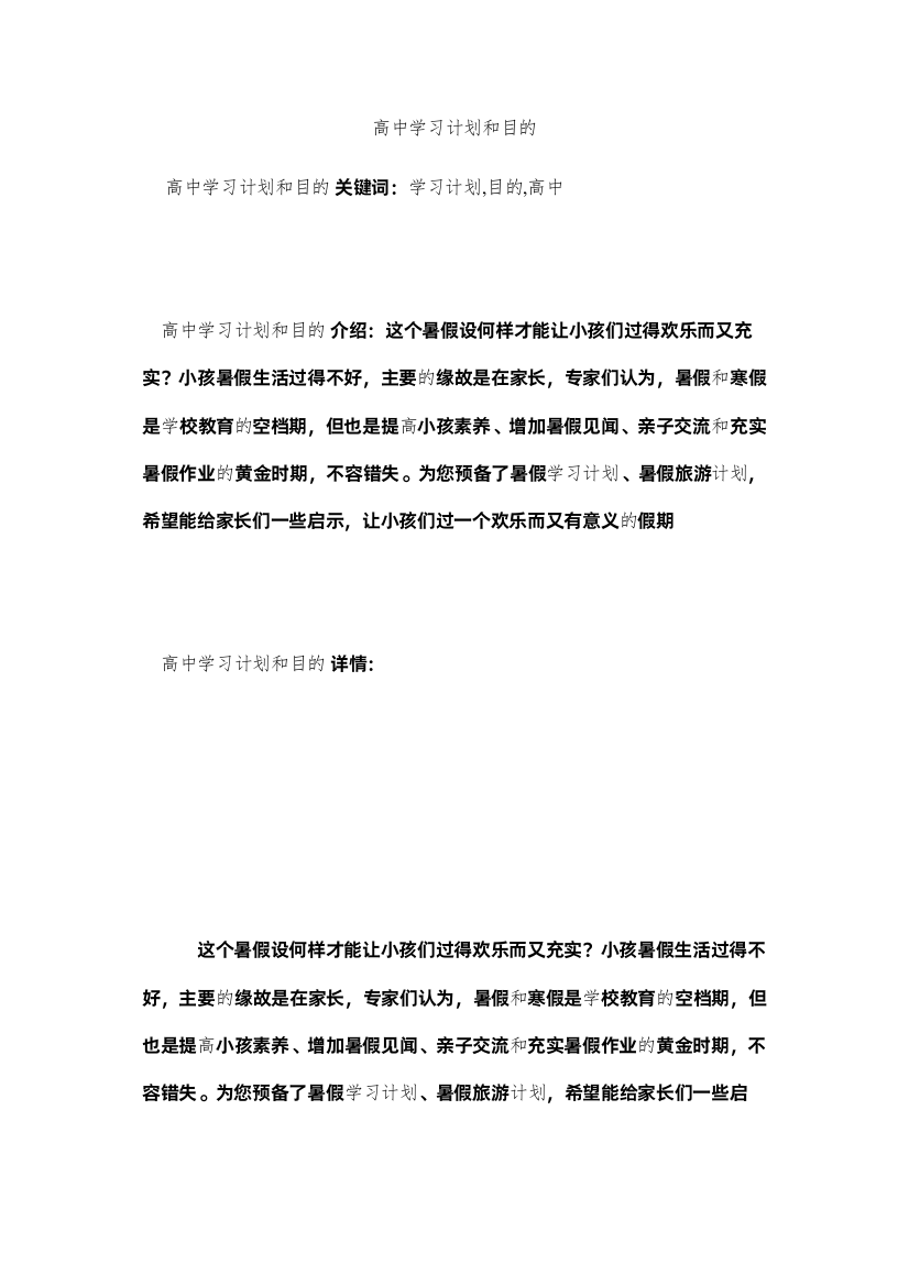 【精编】高习计划和目标参考