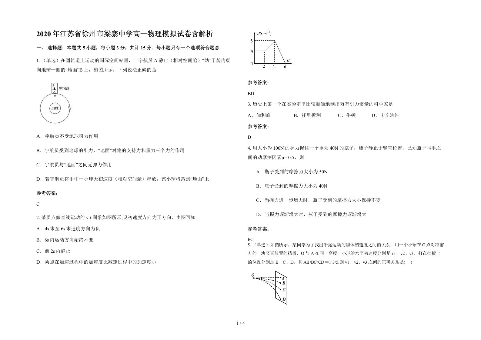 2020年江苏省徐州市梁寨中学高一物理模拟试卷含解析