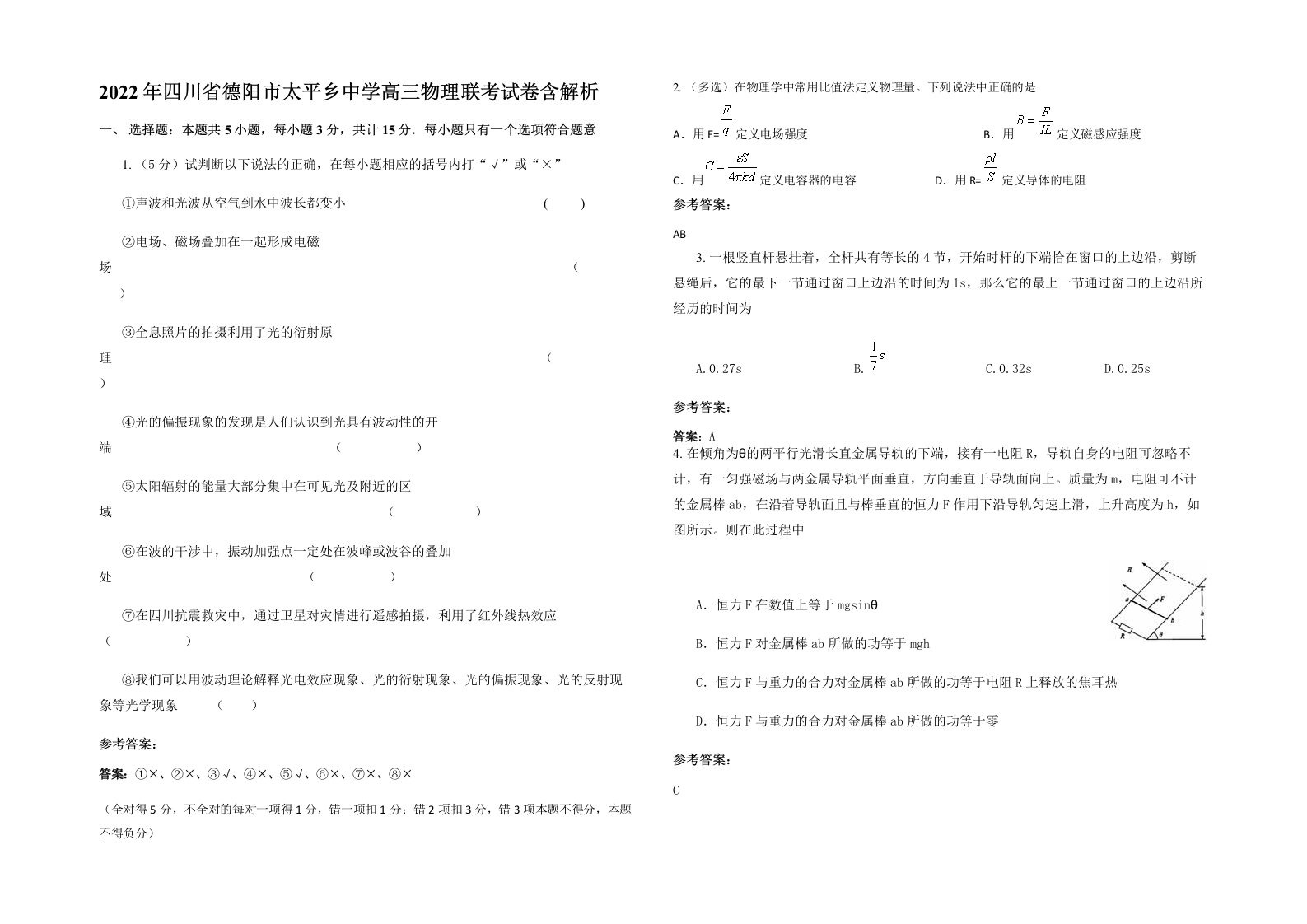 2022年四川省德阳市太平乡中学高三物理联考试卷含解析