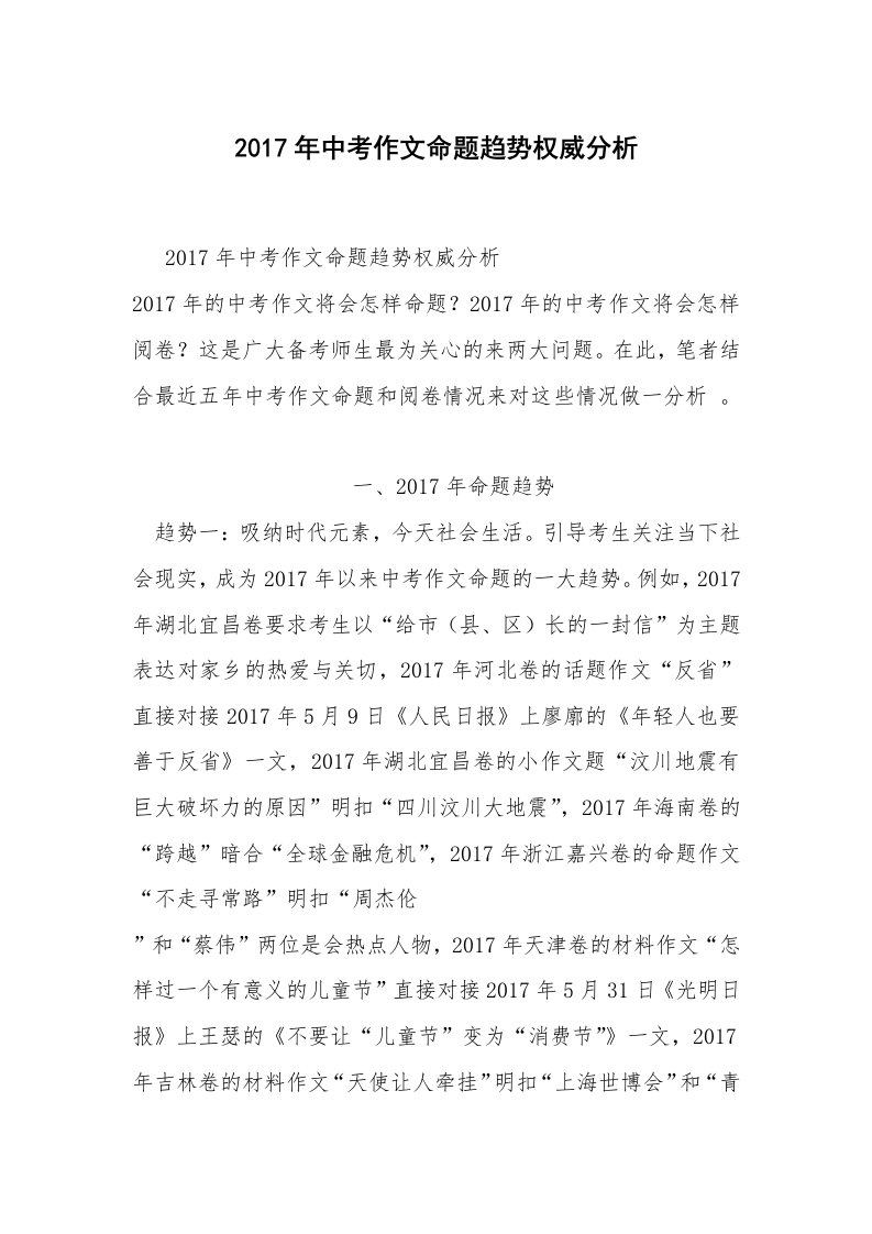 2017年中考作文命题趋势权威分析