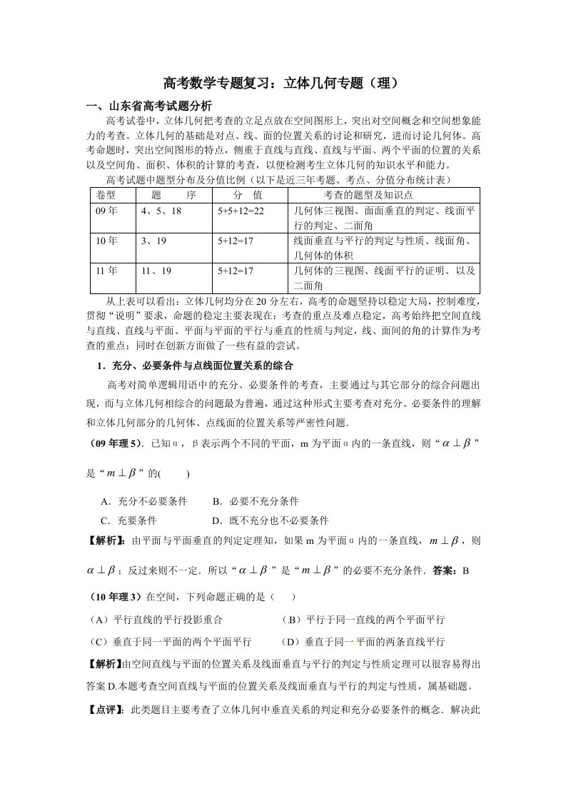 山东高考数学专题复习立体几何专题理