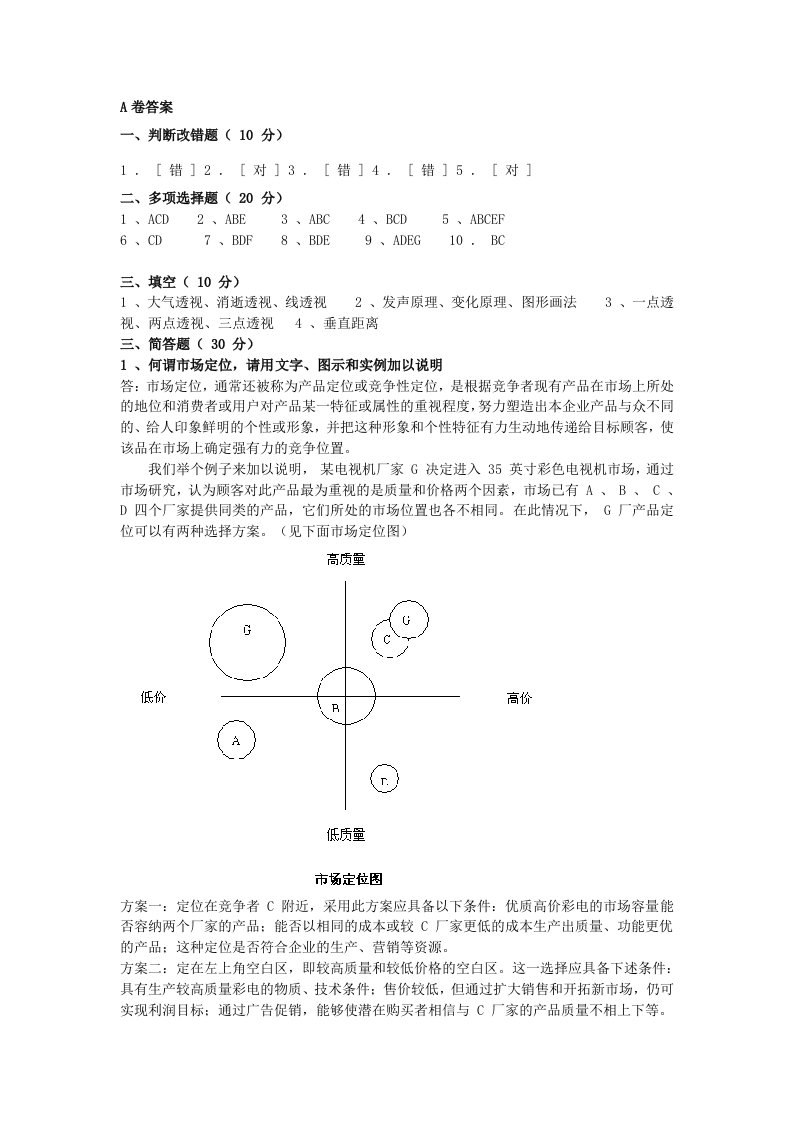 透视A卷答案