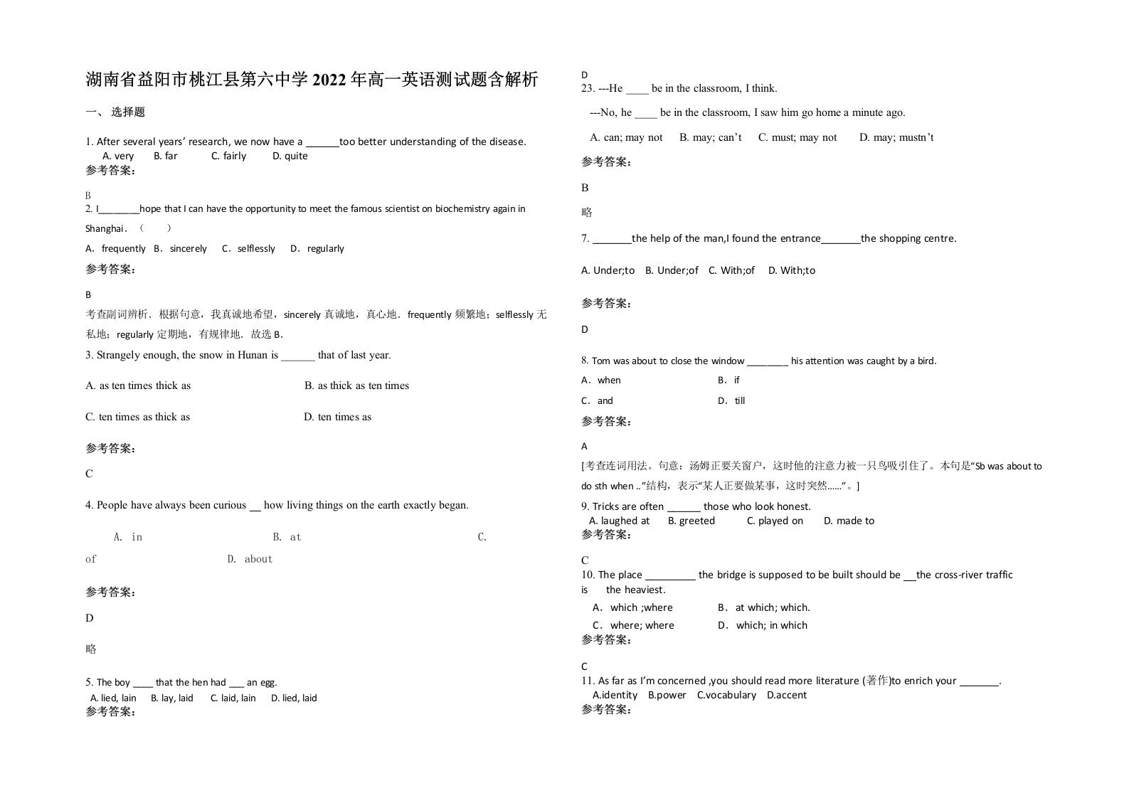 湖南省益阳市桃江县第六中学2022年高一英语测试题含解析