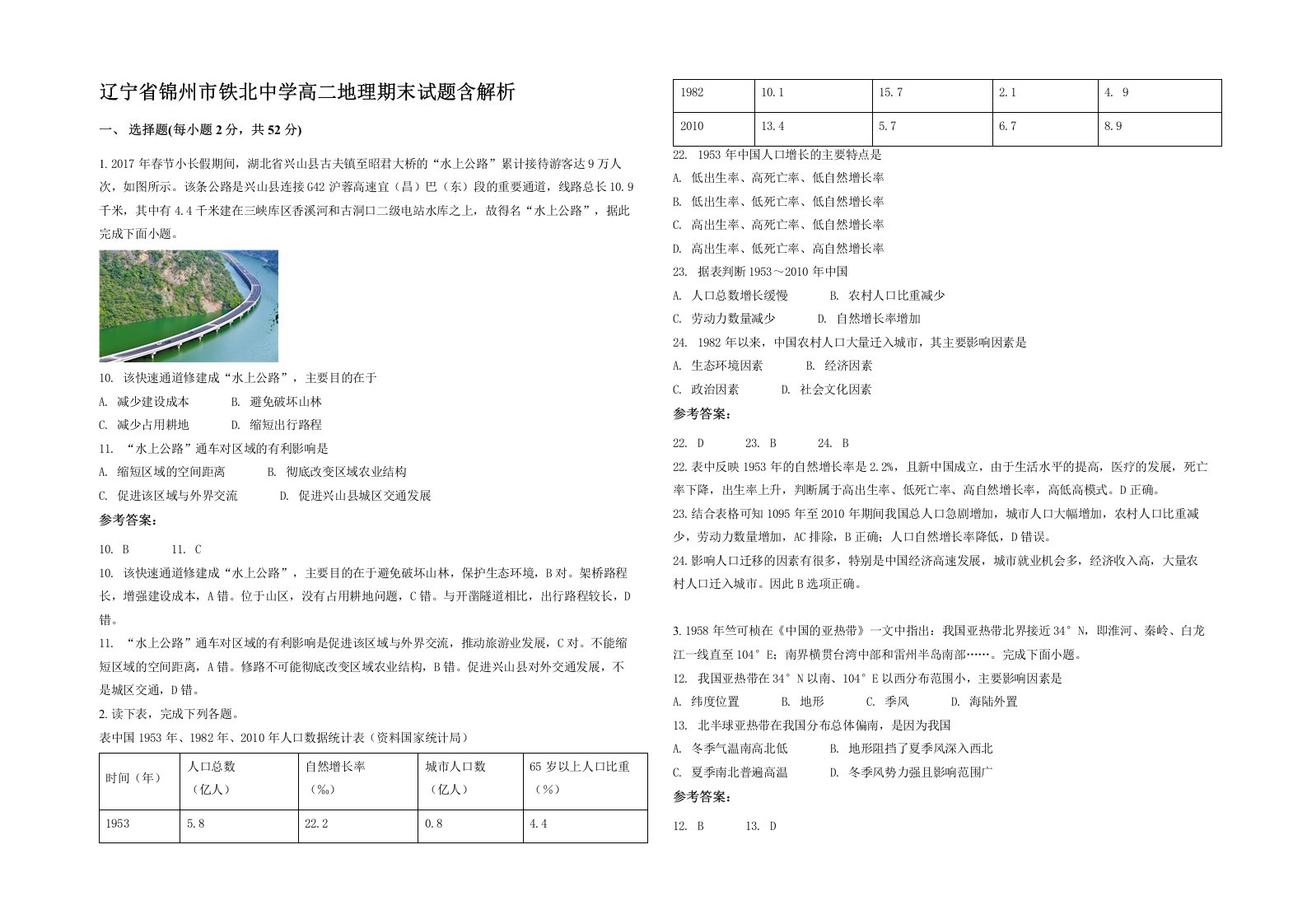 辽宁省锦州市铁北中学高二地理期末试题含解析