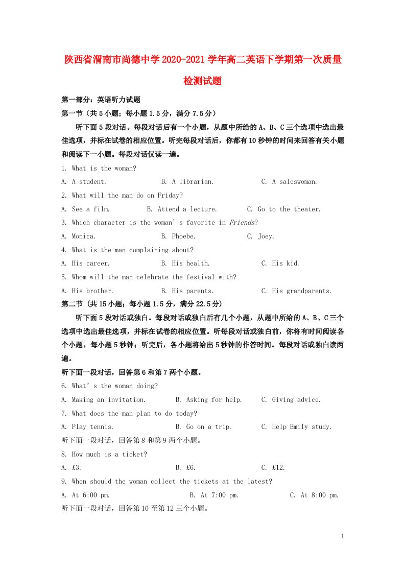 陕西省渭南市尚德中学2020_2021学年高二英语下学期第一次质量检测试题