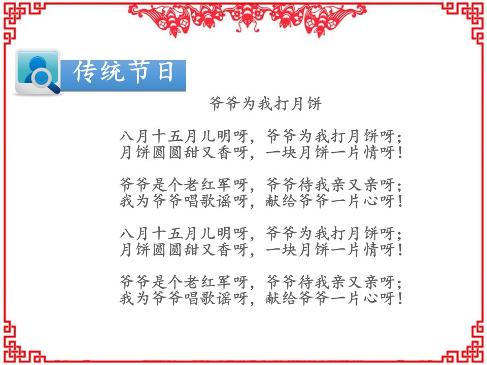 三年级下册语文课件第三单元综合性学习中华传统节日人教部编版24页