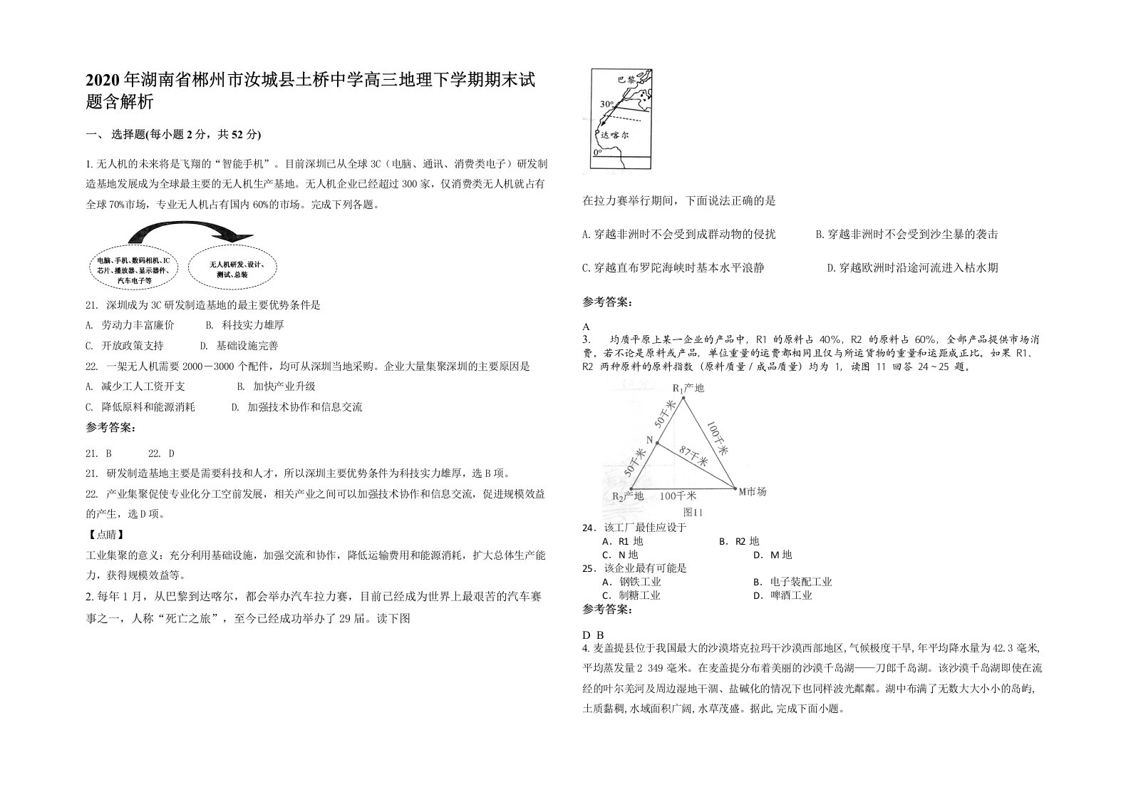 2020年湖南省郴州市汝城县土桥中学高三地理下学期期末试题含解析