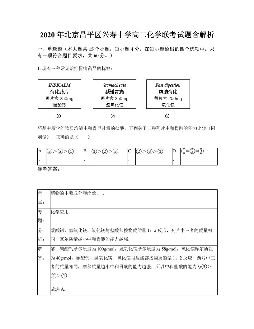 2020年北京昌平区兴寿中学高二化学联考试题含解析