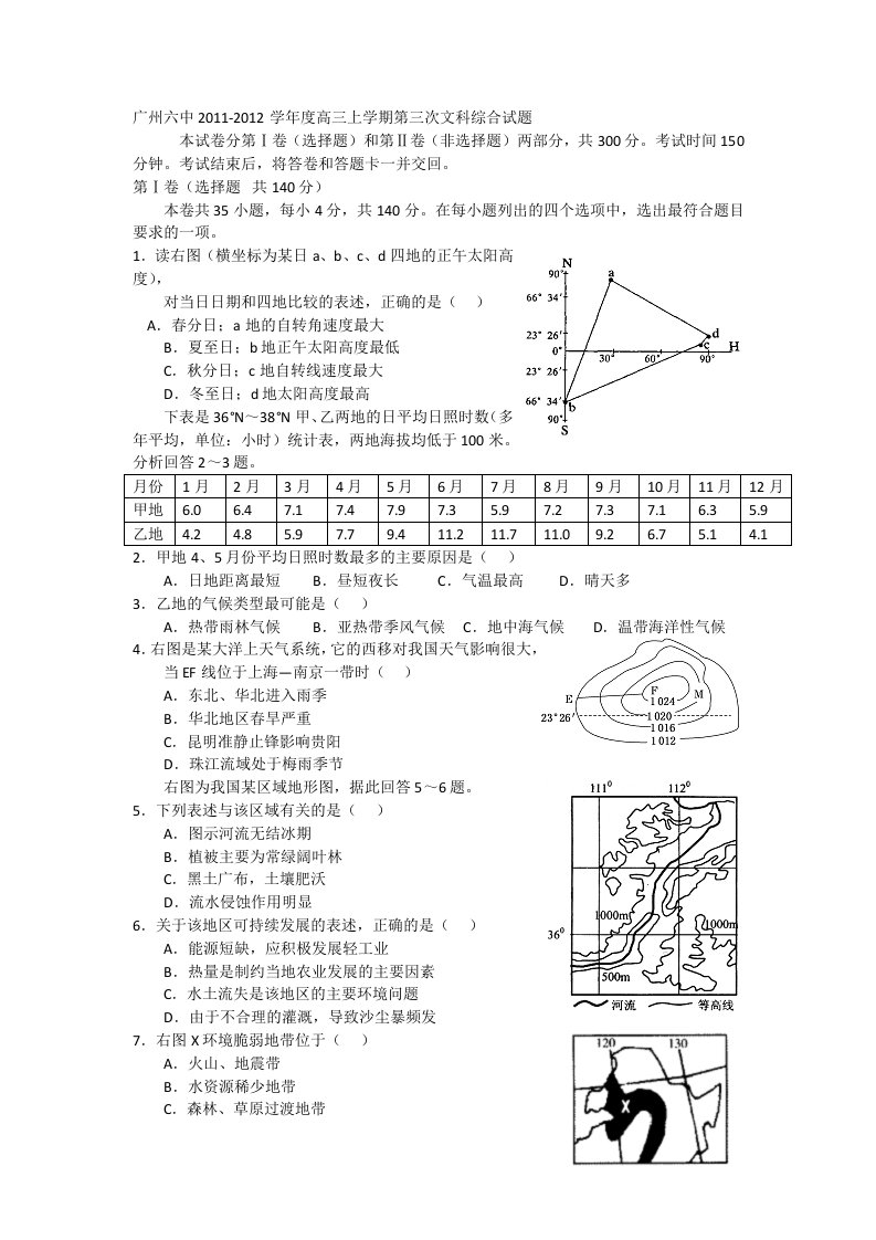 广州六中2011-2012学年度高三上学期第三次文科综合试题