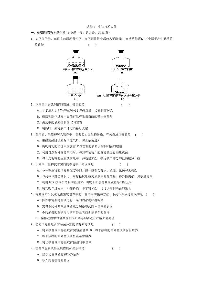 高中生物选修1测试题