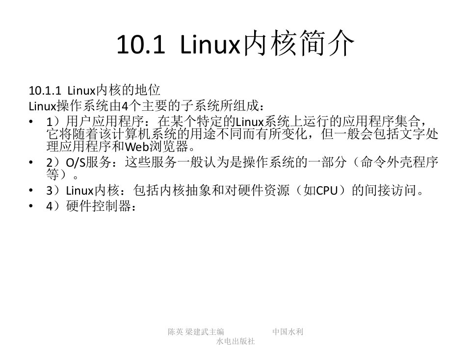 电子教案Linux基础及应用教程课件