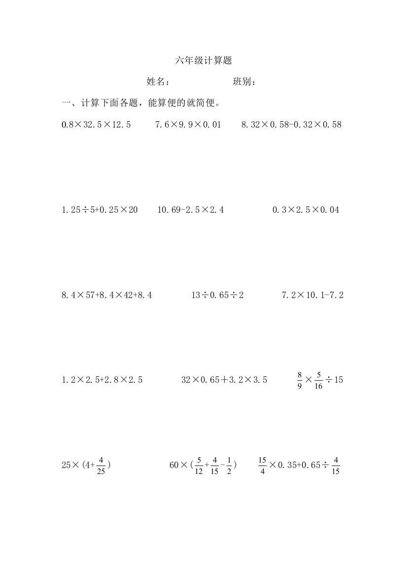 (完整)六年级数学简便计算题