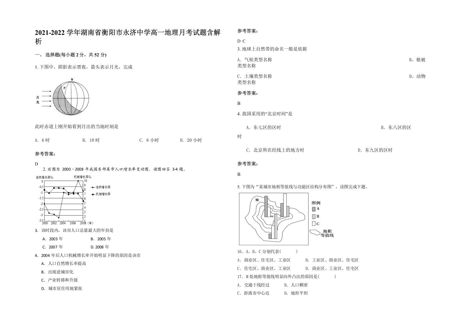 2021-2022学年湖南省衡阳市永济中学高一地理月考试题含解析