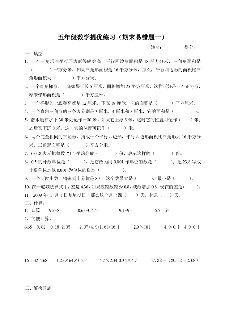 苏教版数学五年级上册期末易错题一工作总结