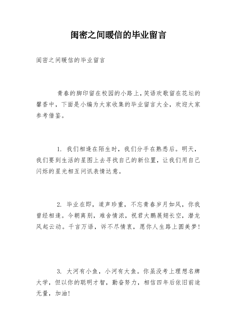 闺密之间暖信的毕业留言