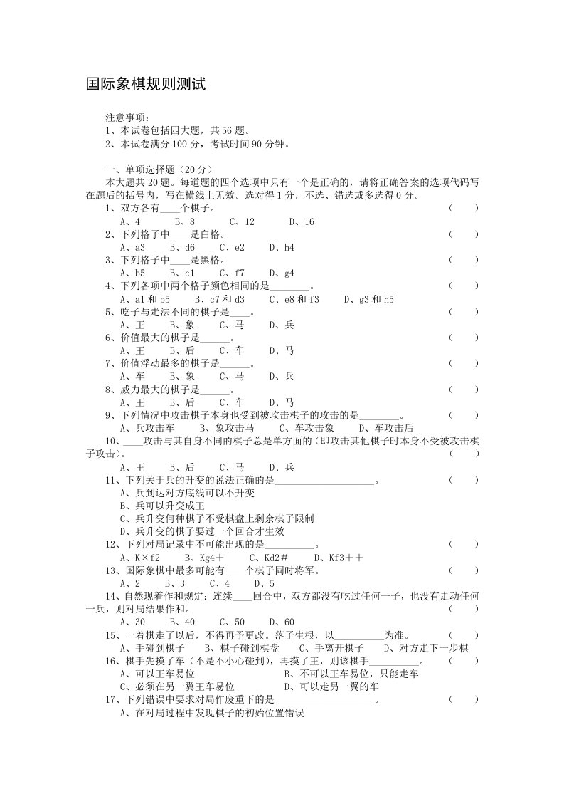 国际象棋规则测试