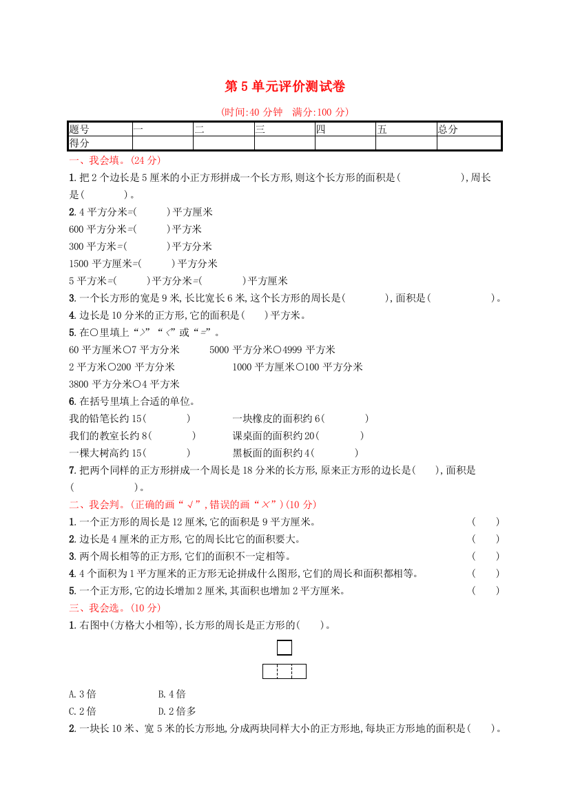 （测控指导）2021年三年级数学下册