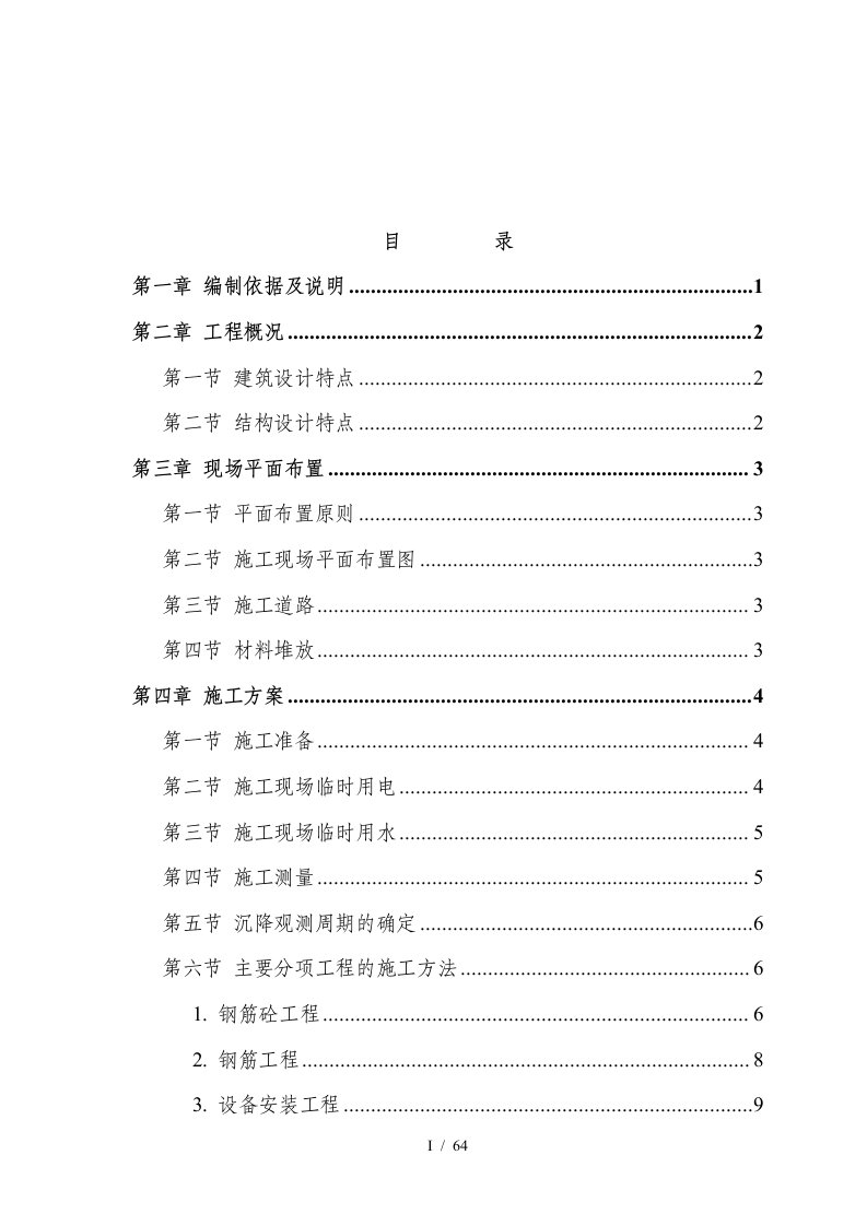 砖混结构住宅楼施工组织设计毕业设计