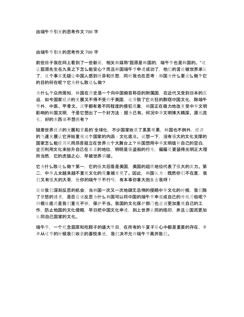 由端午节引发的思考作文700字