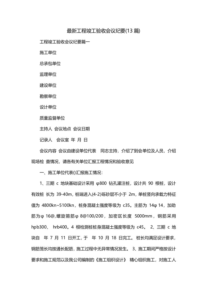 最新工程竣工验收会议纪要13篇