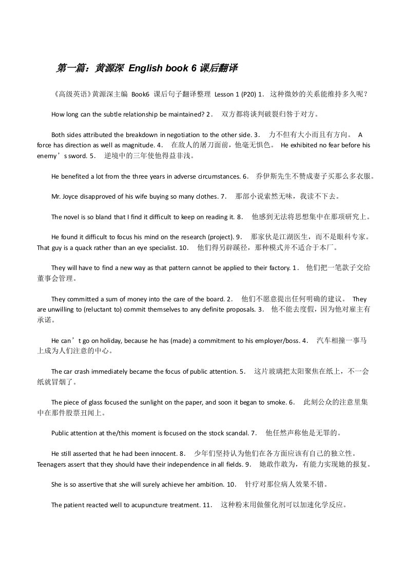 黄源深Englishbook6课后翻译[修改版]