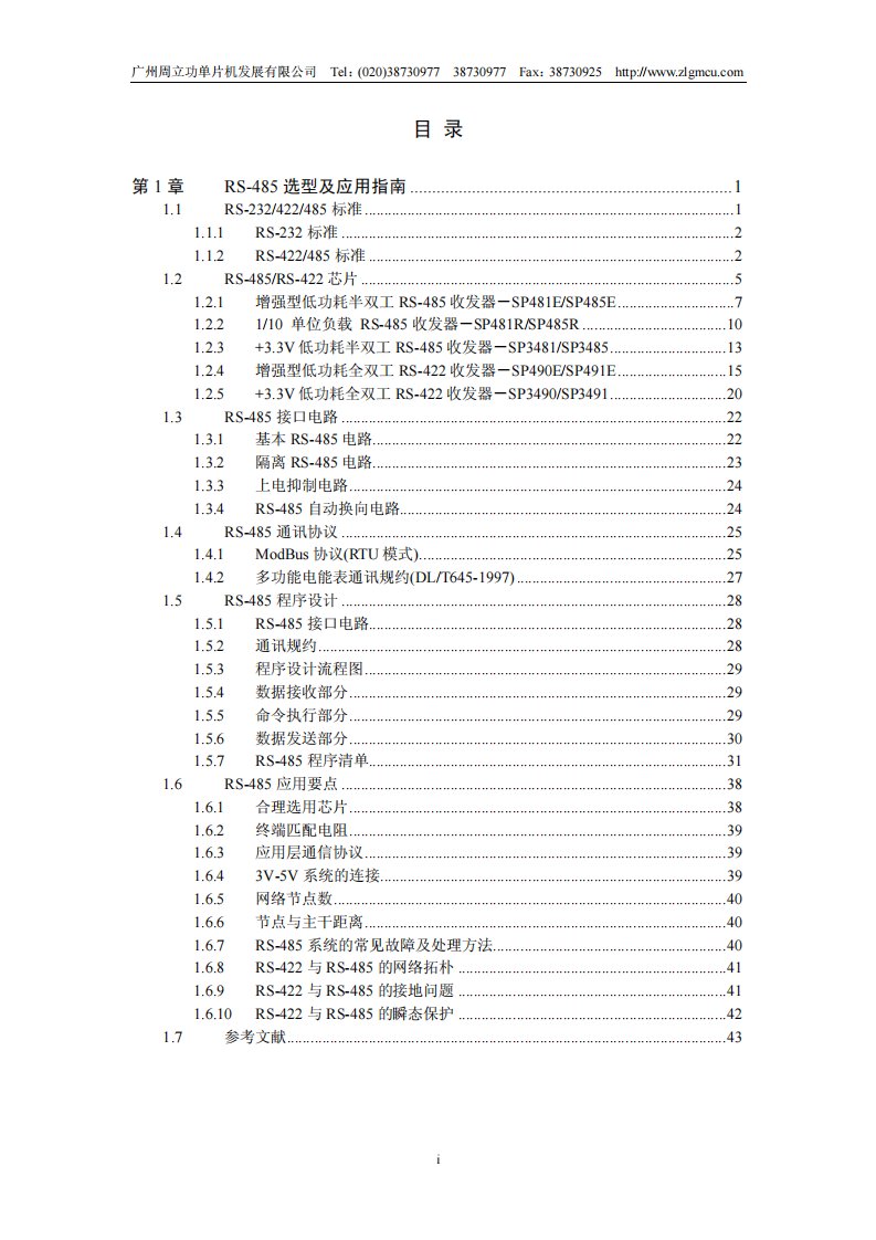 RS485使用手册与指南