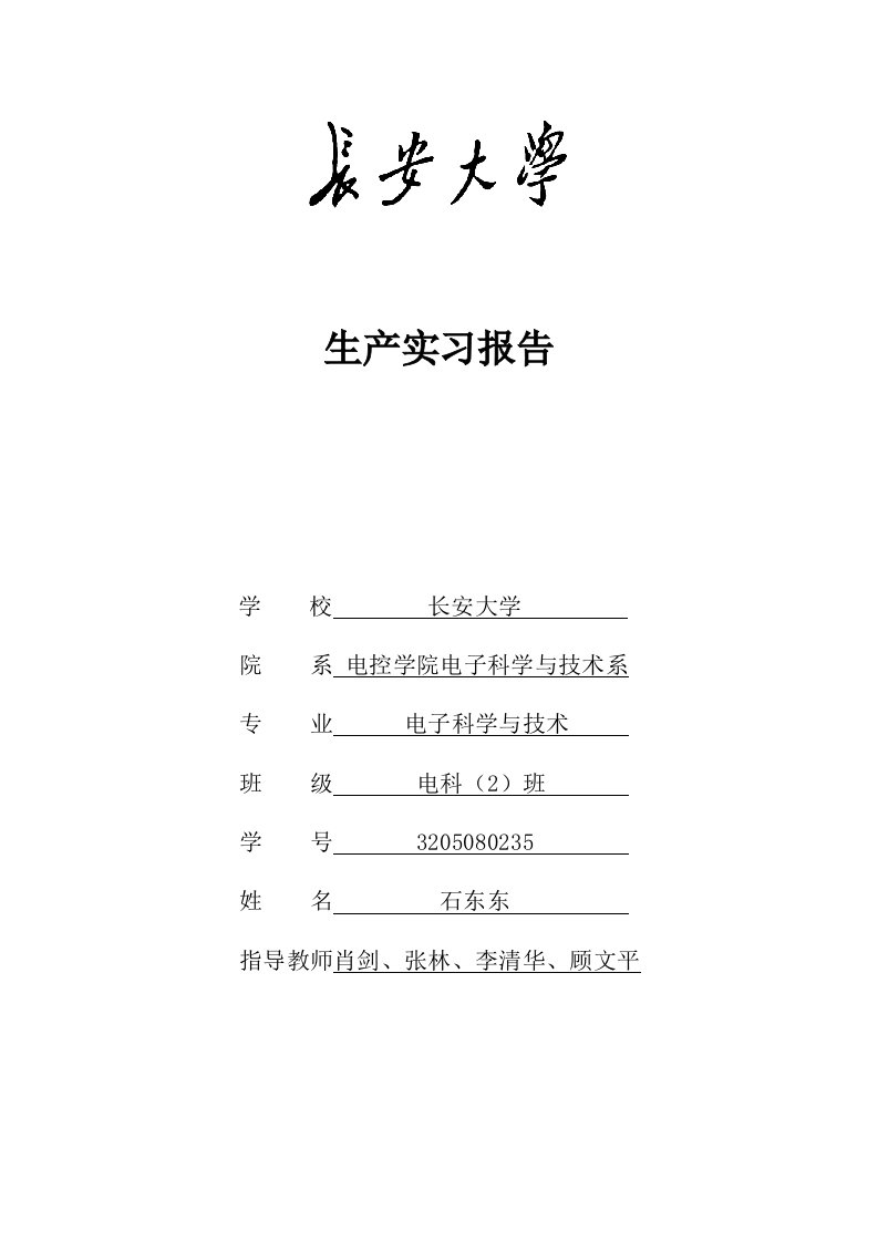 集成电路生产实习报告