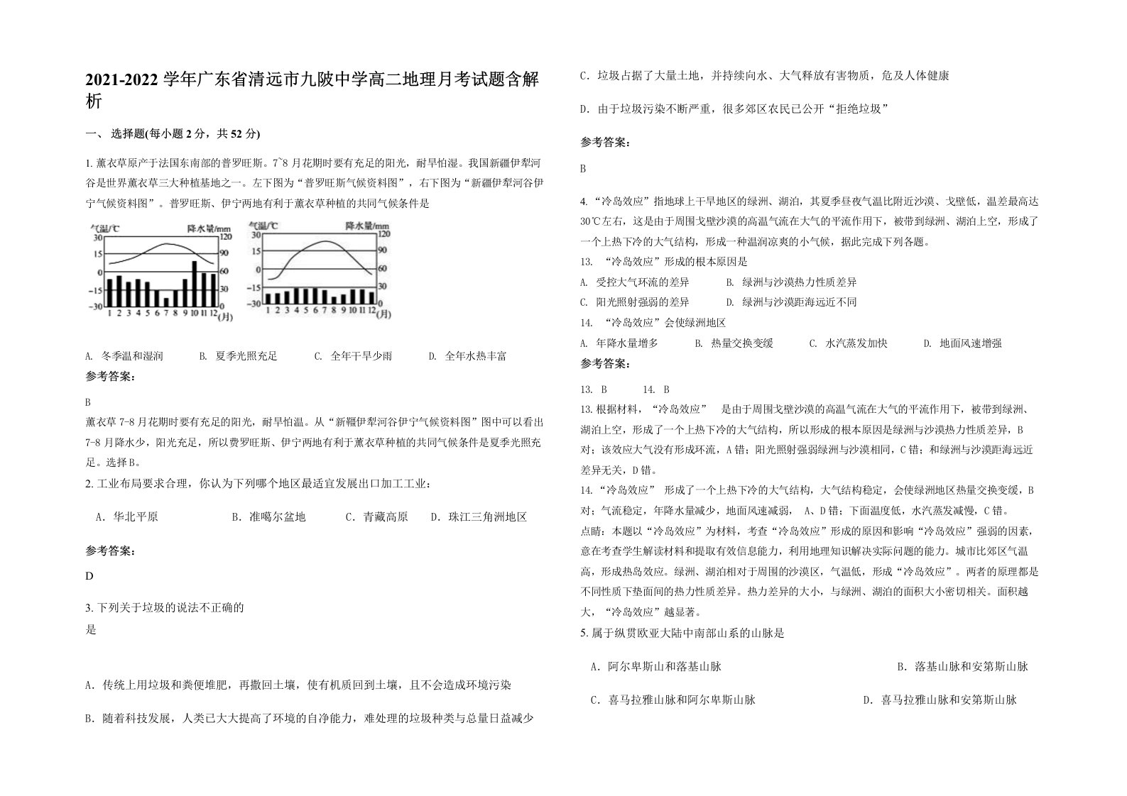 2021-2022学年广东省清远市九陂中学高二地理月考试题含解析