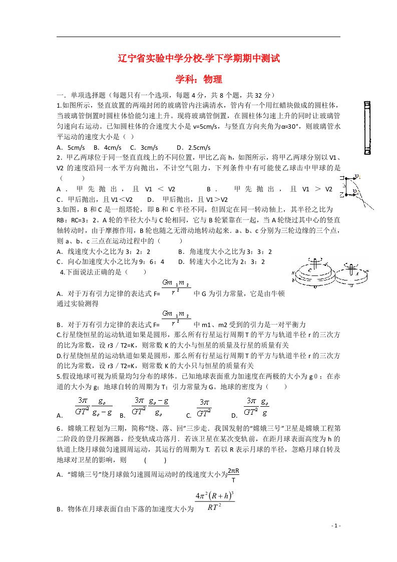 辽宁省实验中学分校高一物理下学期期中试题