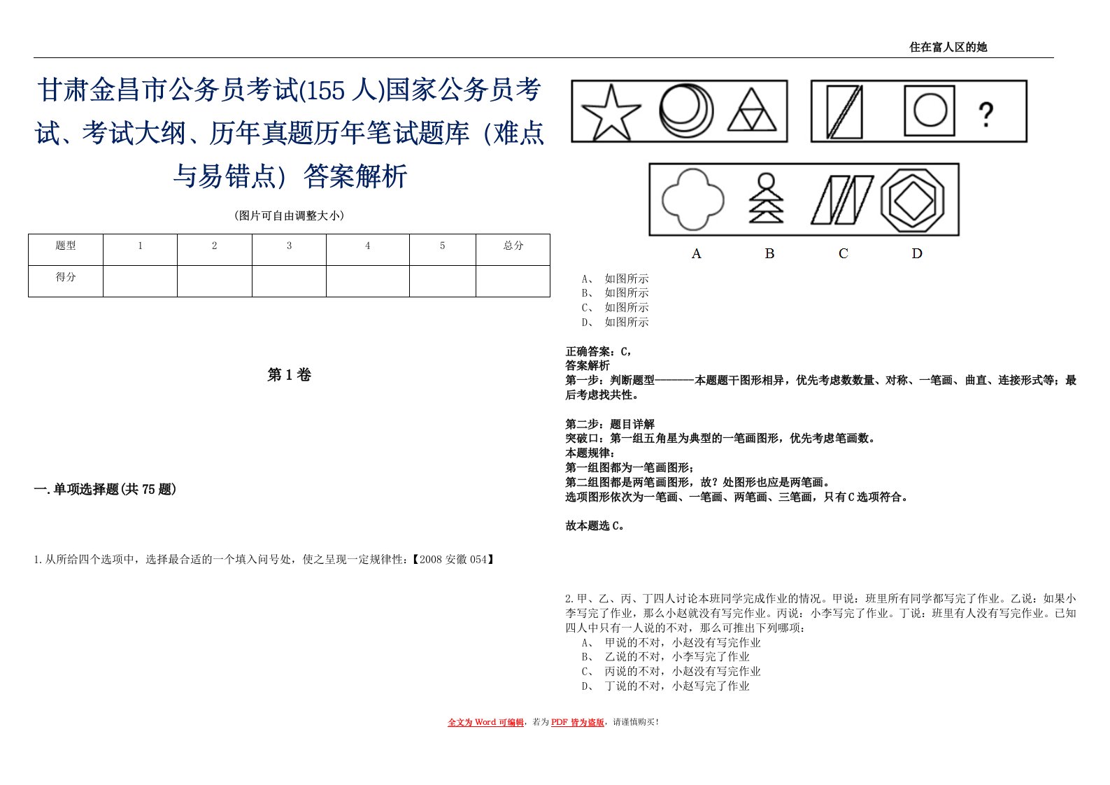 甘肃金昌市公务员考试(155人)国家公务员考试、考试大纲、历年真题历年笔试题库（难点与易错点）答案解析